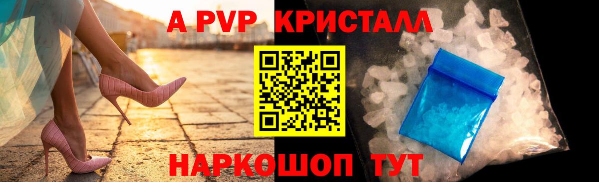 A PVP кристаллы Ликино-Дулёво