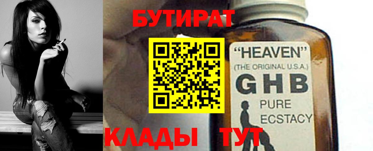 Бутират  Вход с VPN  Ликино-Дулёво  Бутират GHB 