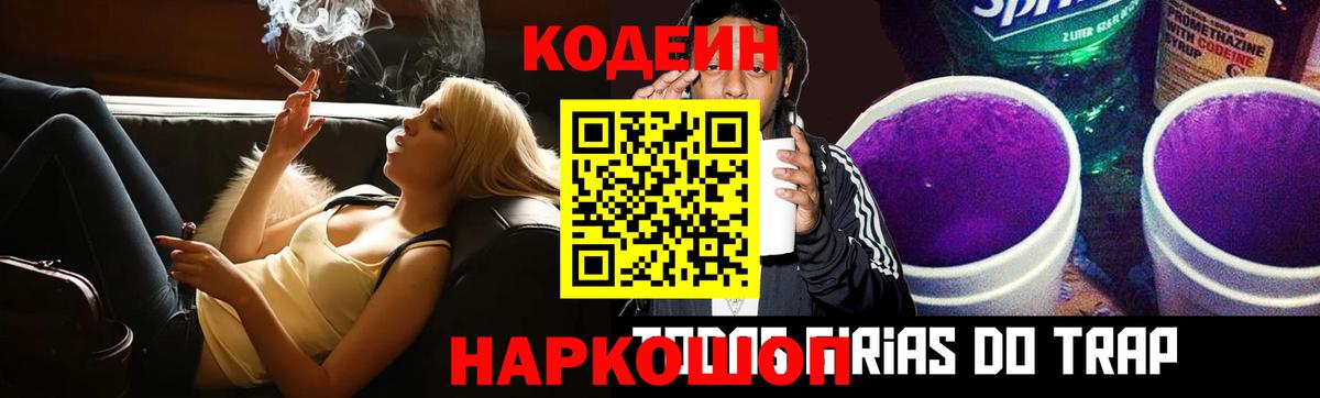 Ликино-Дулёво  Кодеиновый сироп Lean Purple Drank  Вход с VPN 