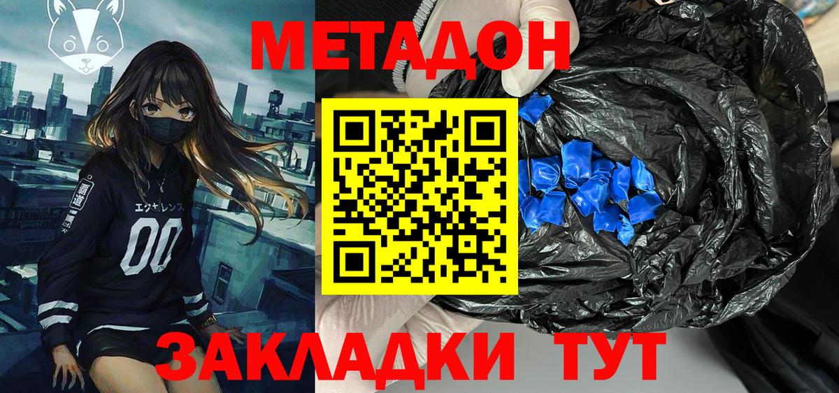 Метадон VHQ  Вход с VPN  Ликино-Дулёво  МЕТАДОН кристалл 