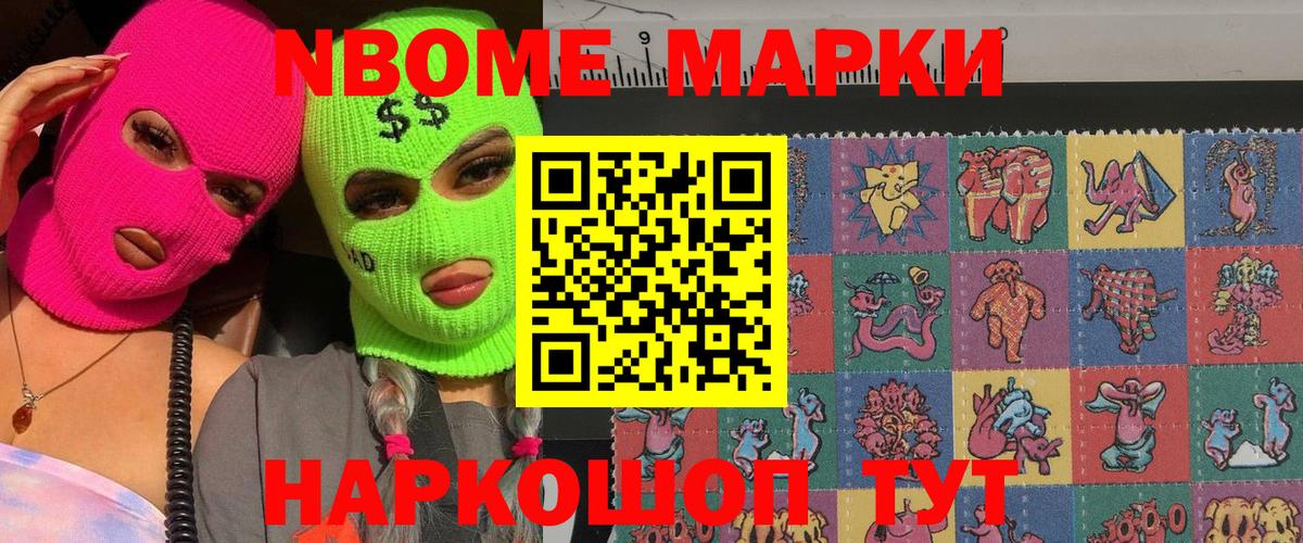 Марки NBOMe 1500мкг  Вход с VPN  Наркотические марки  Ликино-Дулёво 