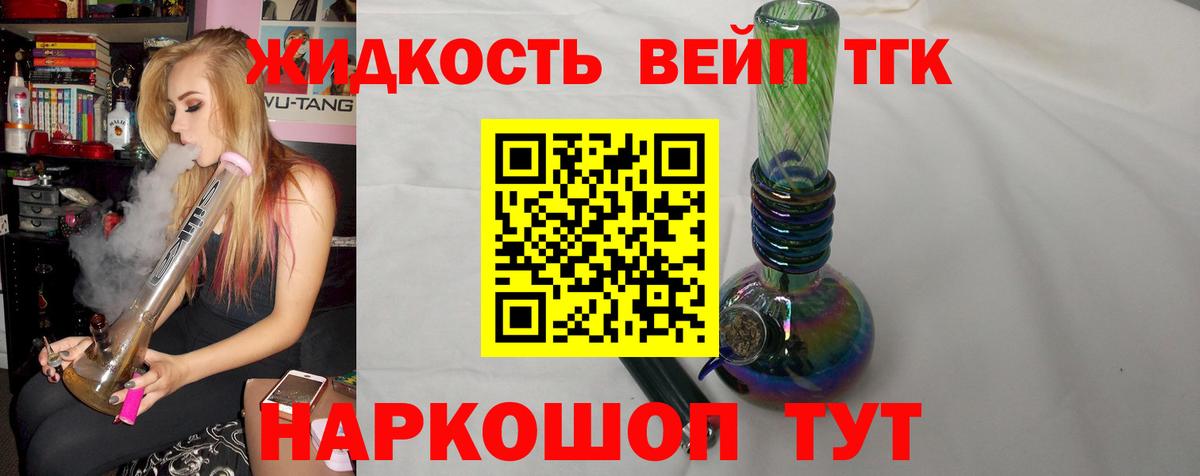 ТГК вейп с тгк  Вход с VPN  Ликино-Дулёво 